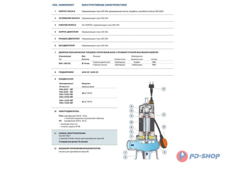 Насос фекальный Pedrollo VX8/35-MF кабель 10м